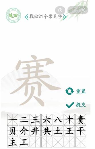 汉字找茬王全关卡攻略