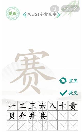 汉字找茬王全关卡攻略