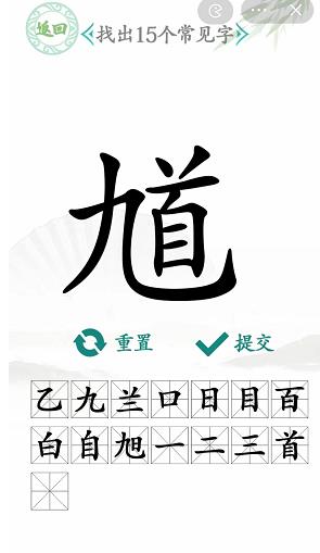 汉字找茬王全关卡攻略