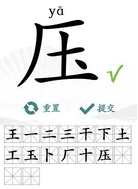 汉字找茬王全关卡攻略