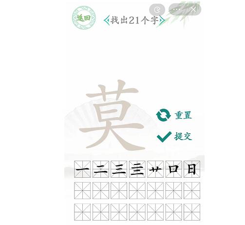 汉字找茬王全关卡攻略