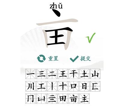 汉字找茬王全关卡攻略