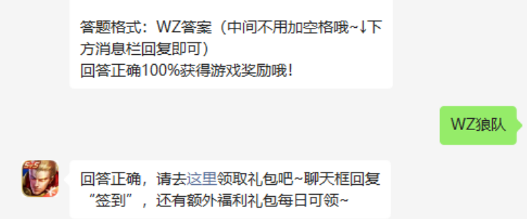 王者荣耀2023年2月3日每日一题