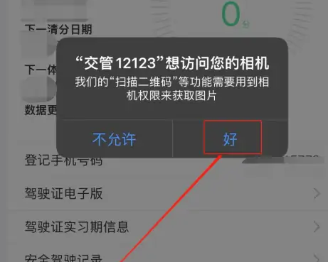 12123电子驾驶证怎么申请