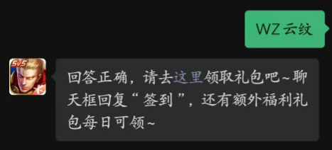 王者荣耀2023年2月6日每日一题