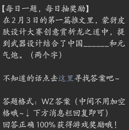 王者荣耀2023年2月6日每日一题