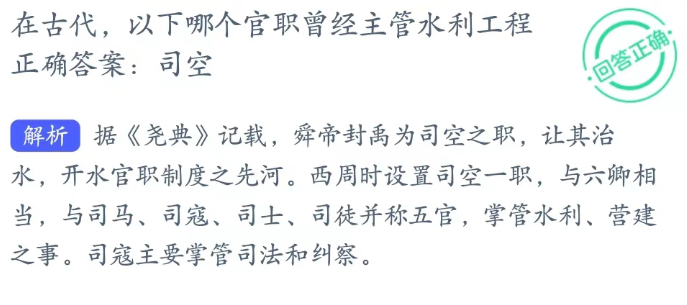 蚂蚁新村小课堂2023年2月7日答案最新