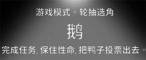 鹅鸭杀刺客不能打谁