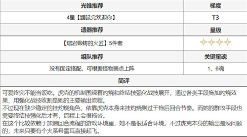 崩坏星穹铁道全角色搭配推荐