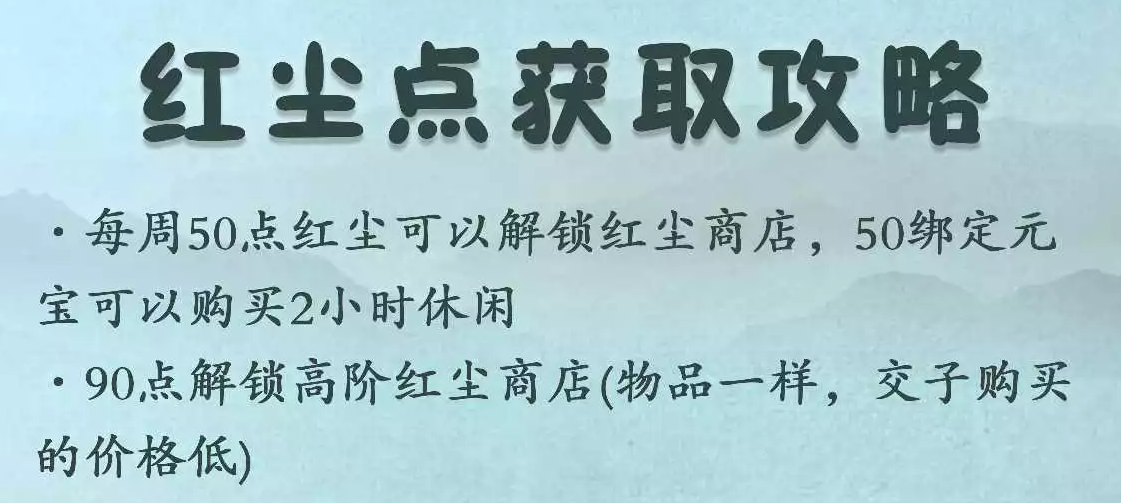 逆水寒红尘点获取攻略