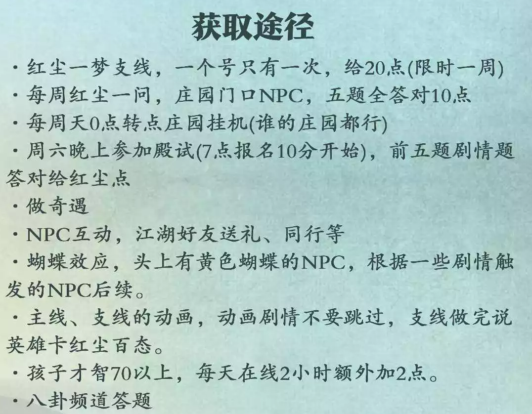 逆水寒红尘点获取攻略