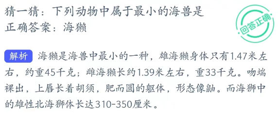 神奇海洋科普问答2月9日答案