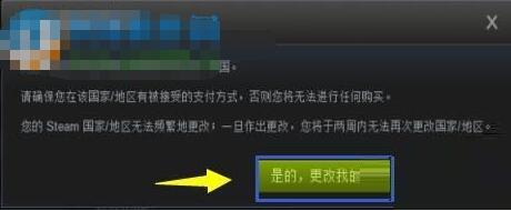 steam怎么换区买游戏