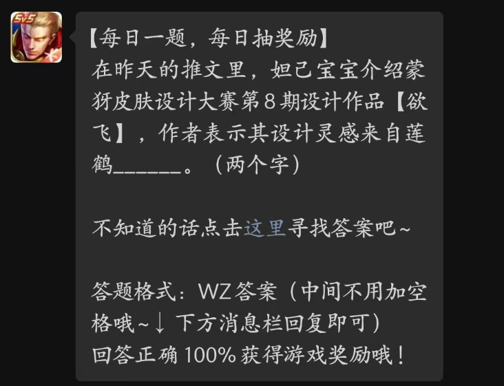 王者荣耀2023年2月13日每日一题