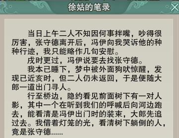 剑网3鸠雀记奇遇攻略