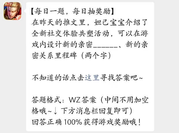 王者荣耀2023年2月21日每日一题