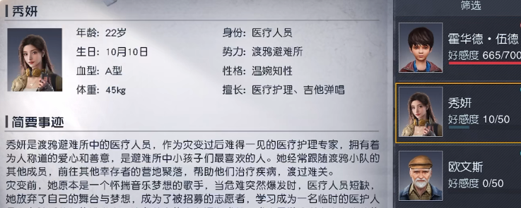 黎明觉醒秀妍的小礼物是啥