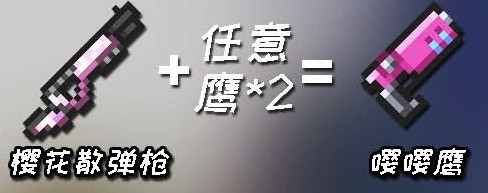 元气骑士合成表大全