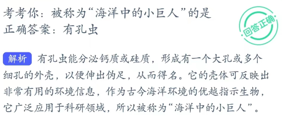 神奇海洋科普问答3月1日答案