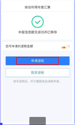 2023个人所得税退税方法