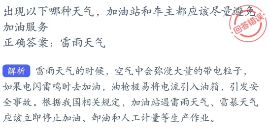 蚂蚁新村小课堂2023年3月2日答案最新