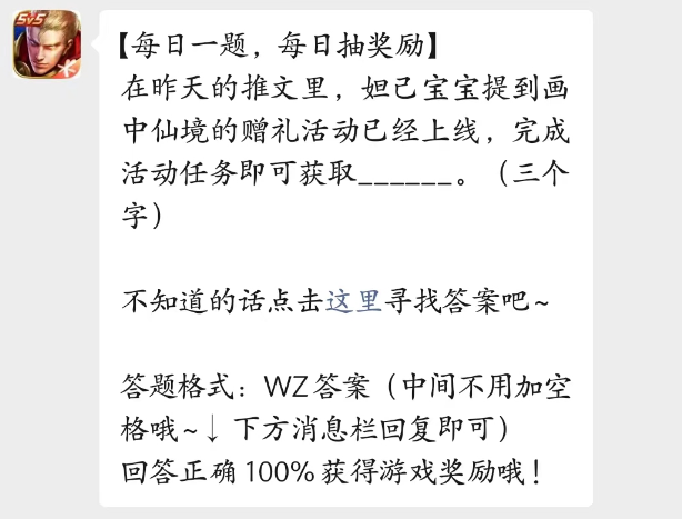 王者荣耀2023年3月3日每日一题