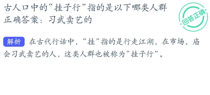 蚂蚁新村小课堂2023年3月3日答案最新