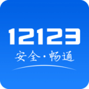 交管所12123 v2.6.7