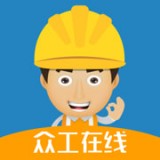 众工在线 v3.0.6