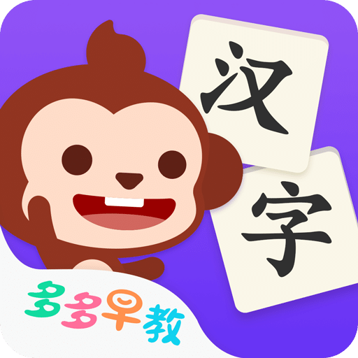 多多学汉字 v1.3