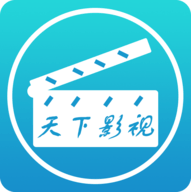 天下影视破解版app v1.1.2