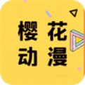 樱花动漫网站官网版 v1.3