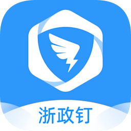 浙政钉2.0app v2.5.0.1