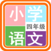 小学语文四年级下册人教版电子课本 v1.6.6