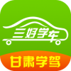 甘肃学驾 v1.0.4