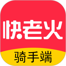 快老火骑手端 v1.9.4