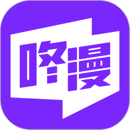 咚漫漫画app最新版 v2.8.4