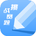 天天挑战赛题 v3.7