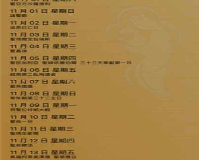 iBreviarium我灵赞颂主 v2.1.18