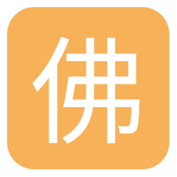 佛弟子网 v1.1