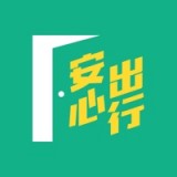 安心出行 v1.1.6