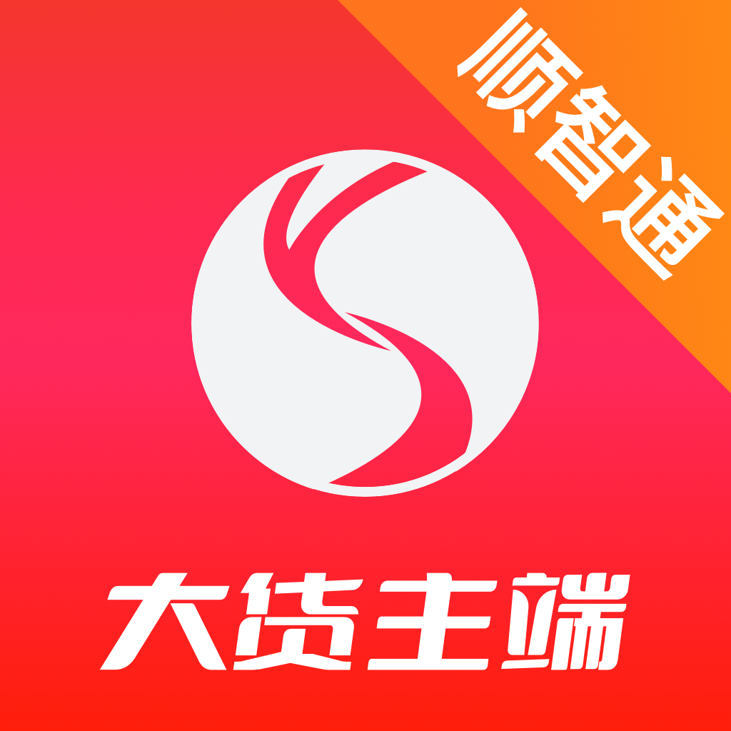 顺智通 v1.2.3