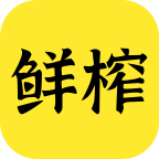 鲜榨口语 v3.4.5