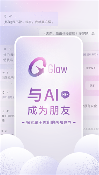 glow下载