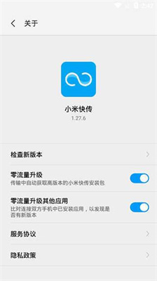 小米快传手机版