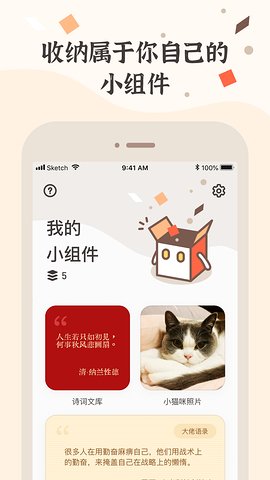 小组件盒子1.9.8