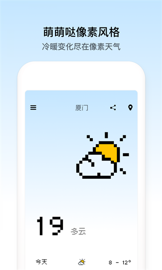 像素小天气最新版