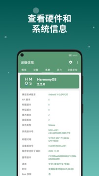 设备信息app去广告