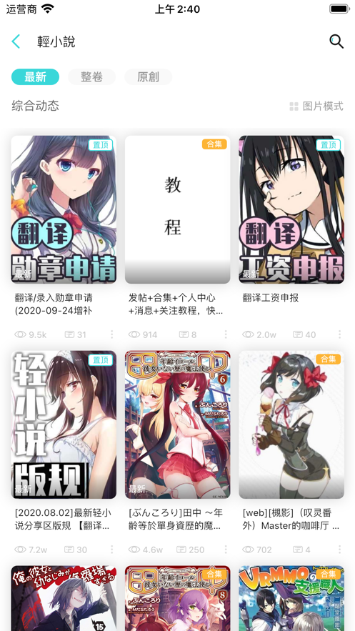 轻之国度app最新版