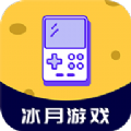 冰月游戏 V3.0.22112